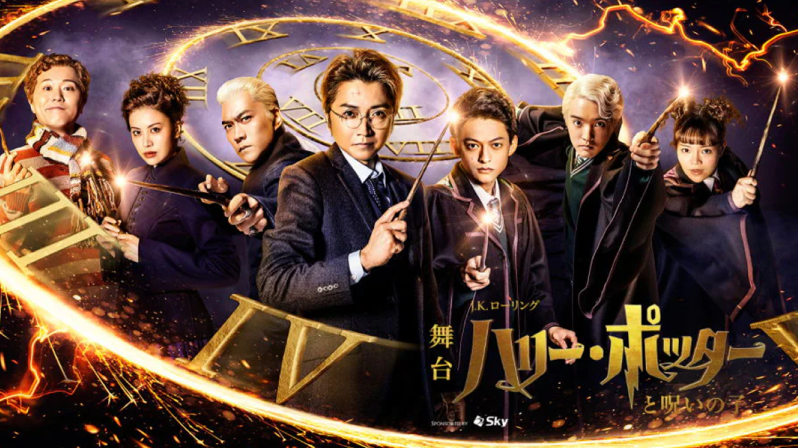 舞台版ハリー・ポッターと呪いの子 』チケット好評発売中！ | エンタメ 