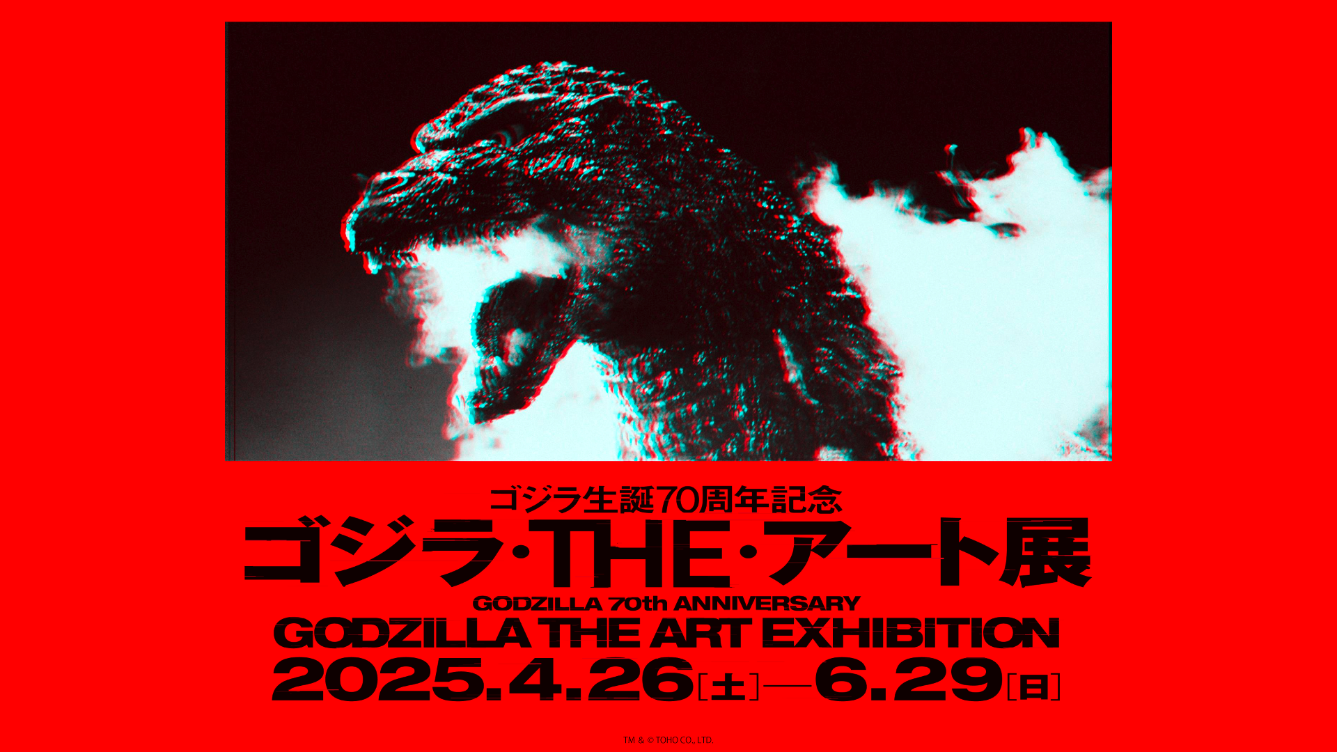 ゴジラ展2025｜六本木で開催！アート×特撮の融合が魅せる“新しいゴジラ”の世界とは？