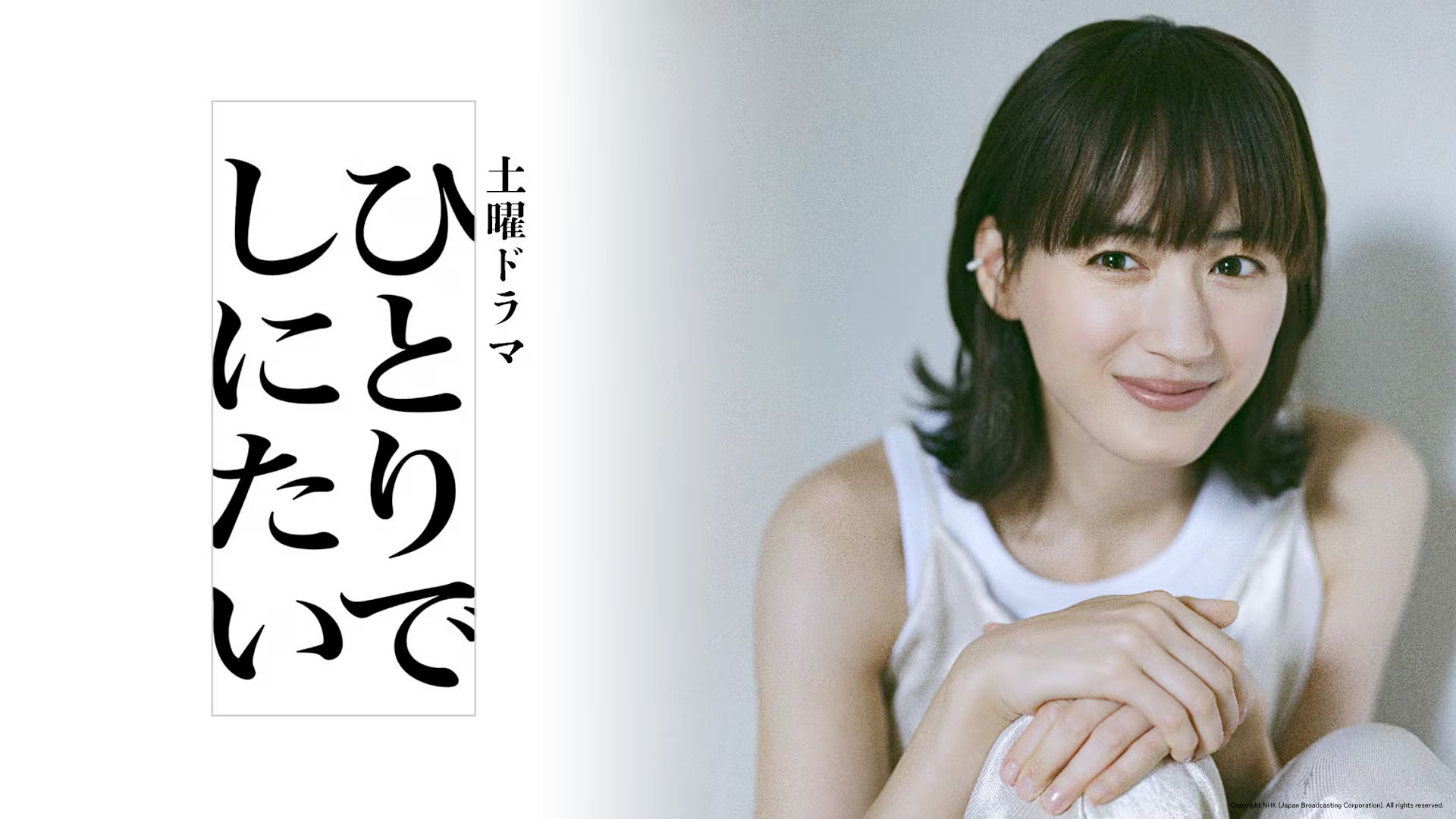 「終活」を面白く真面目に考えるドラマ『ひとりでしにたい』放送開始